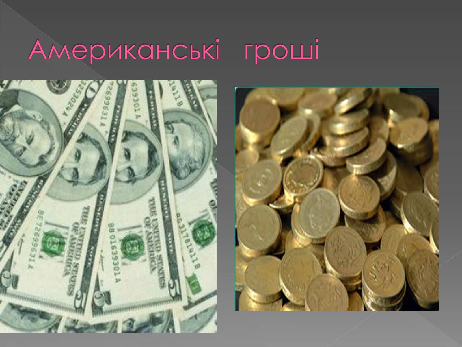 Презентація на тему «Америка» - Слайд #15 Презентація на тему «Америка» - Слайд #15