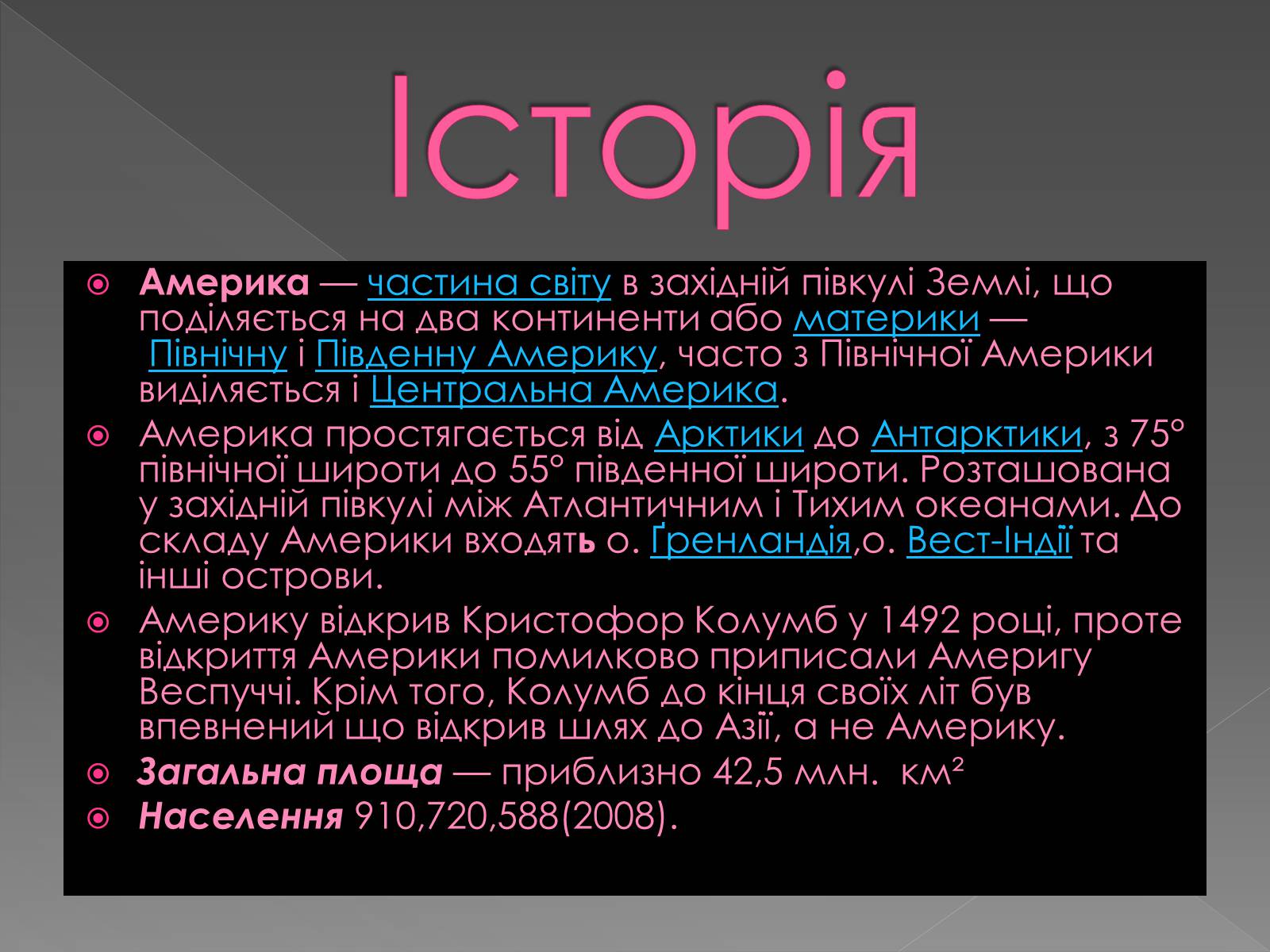Презентація на тему «Америка» - Слайд #2 Презентація на тему «Америка» - Слайд #2