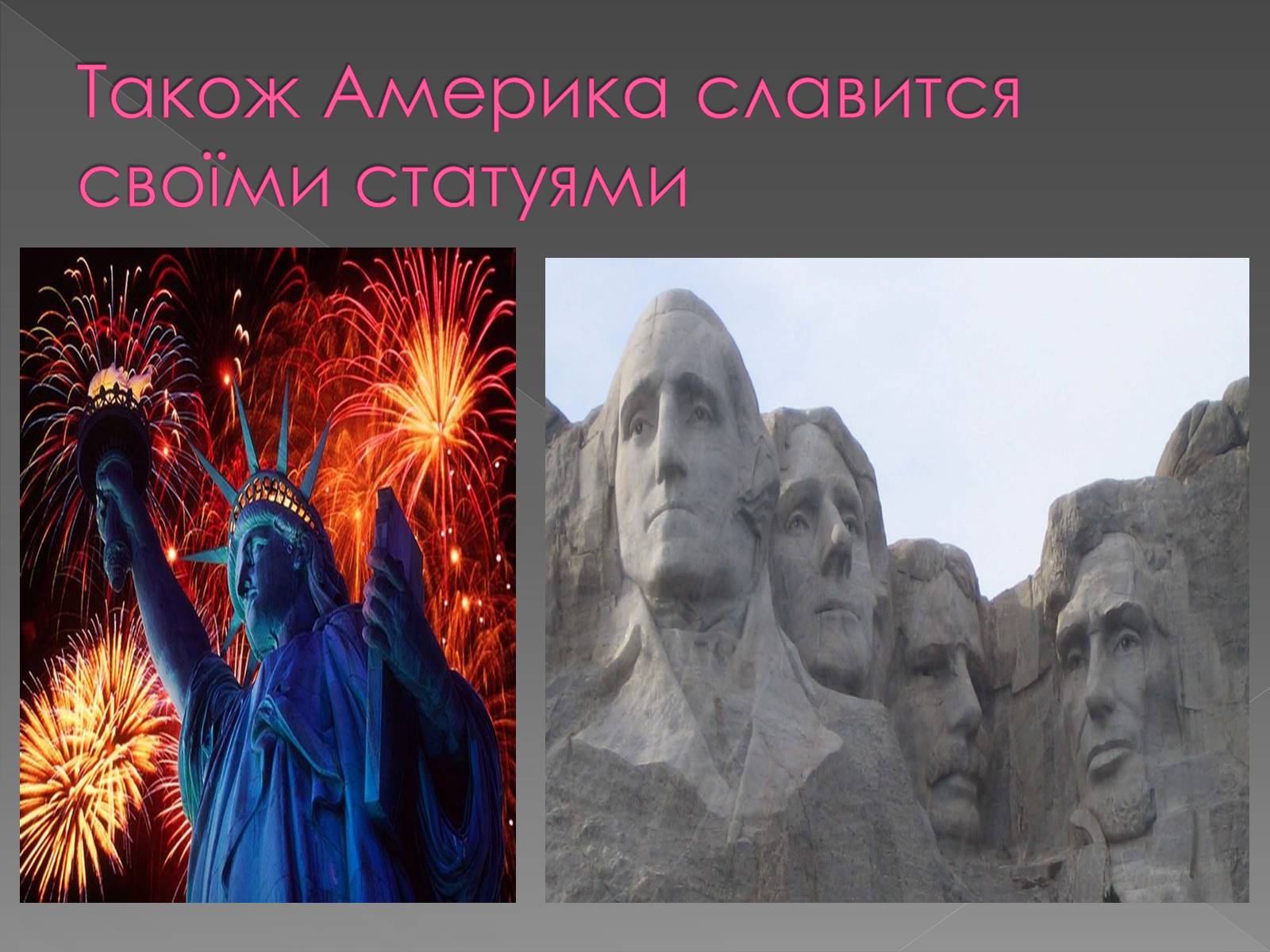 Презентація на тему «Америка» - Слайд #6 Презентація на тему «Америка» - Слайд #6