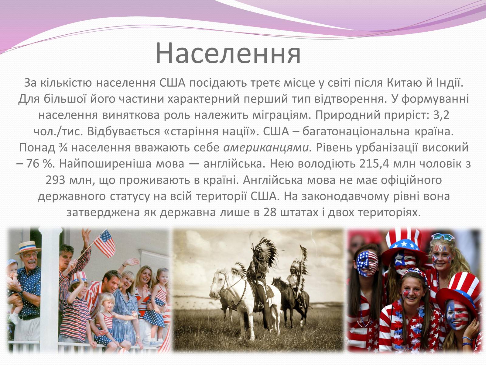 Презентація на тему «Сполучені Штати Америки» (варіант 8) - Слайд #16 Презентація на тему «Сполучені Штати Америки» (варіант 8) - Слайд #16