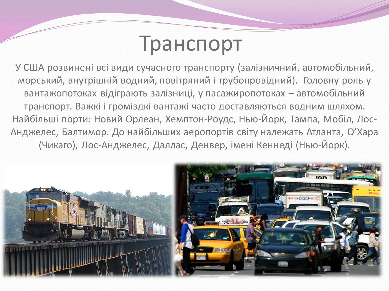 Презентація на тему «Сполучені Штати Америки» (варіант 8) - Слайд #24 Презентація на тему «Сполучені Штати Америки» (варіант 8) - Слайд #24