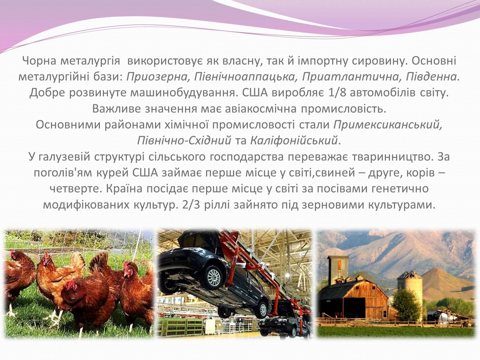 Презентація на тему «Сполучені Штати Америки» (варіант 8) - Слайд #27 Презентація на тему «Сполучені Штати Америки» (варіант 8) - Слайд #27