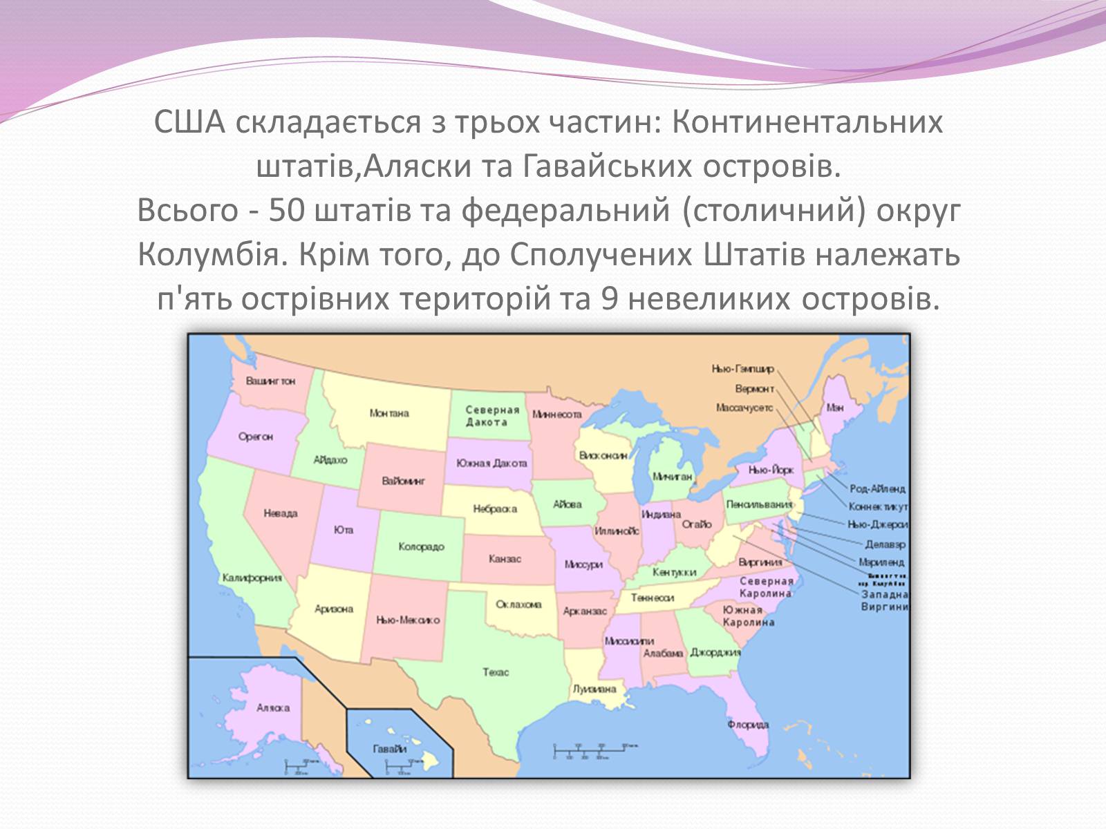 Презентація на тему «Сполучені Штати Америки» (варіант 8) - Слайд #3 Презентація на тему «Сполучені Штати Америки» (варіант 8) - Слайд #3
