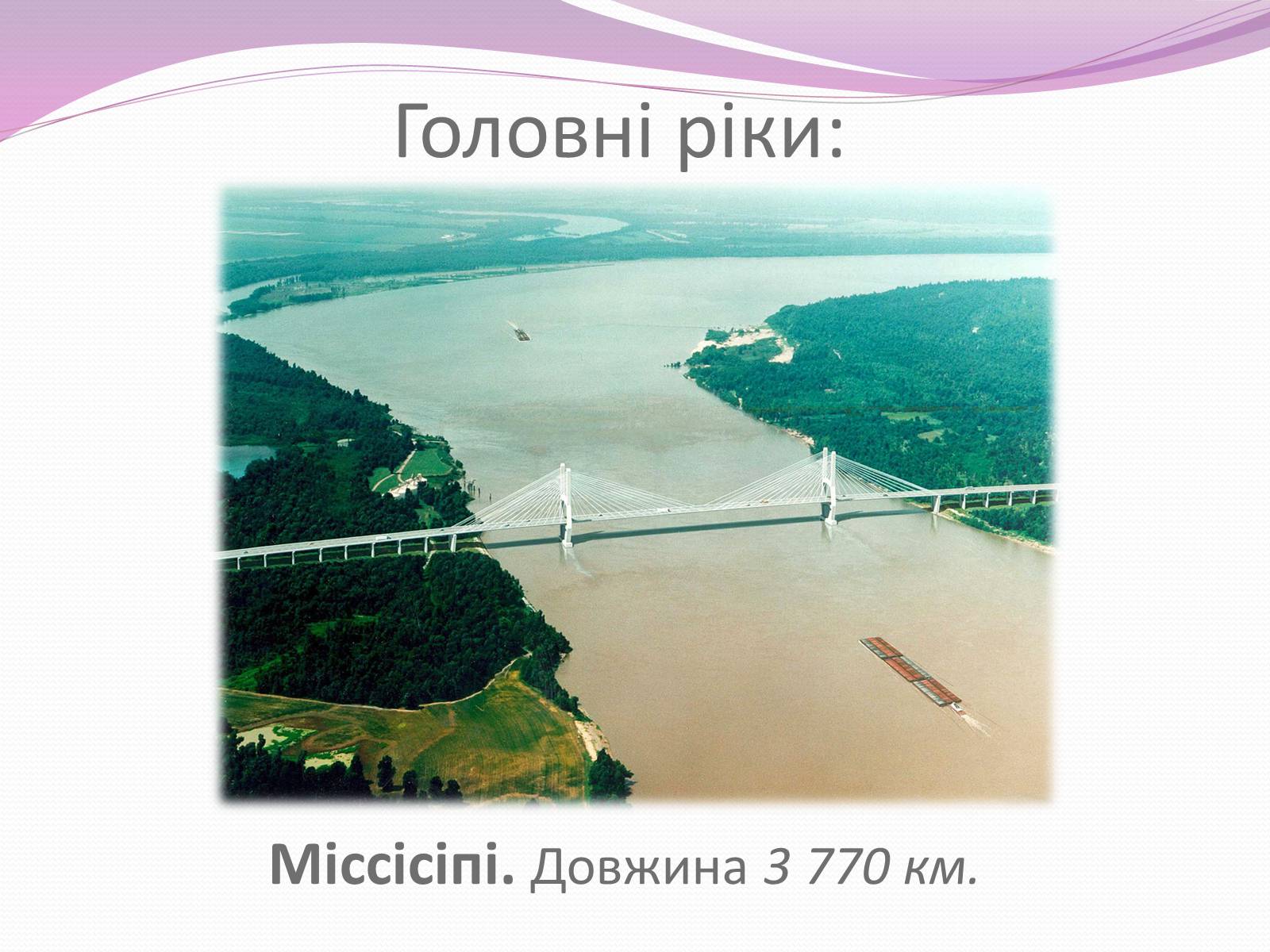 Презентація на тему «Сполучені Штати Америки» (варіант 8) - Слайд #8 Презентація на тему «Сполучені Штати Америки» (варіант 8) - Слайд #8