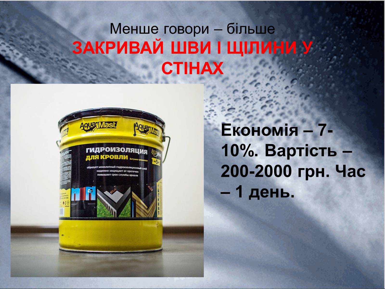 Презентація на тему «Енергозбереження у побуті» - Слайд #10 Презентація на тему «Енергозбереження у побуті» - Слайд #10