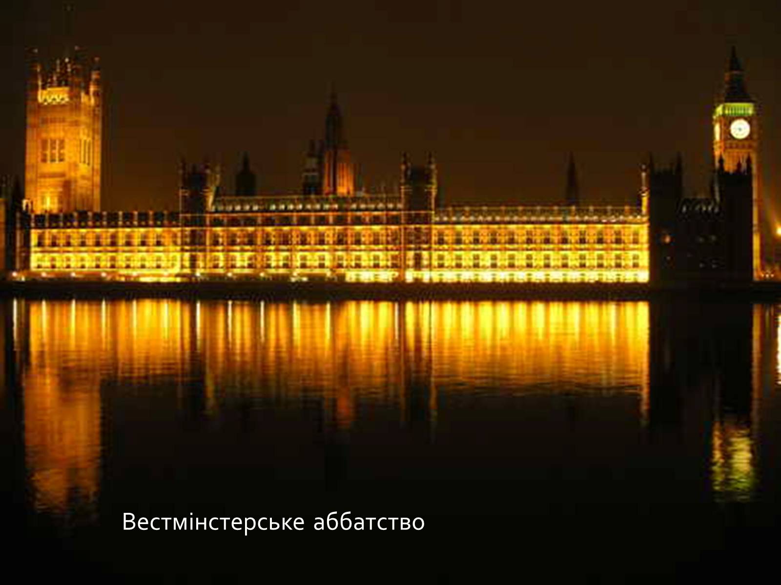 Презентація на тему «Великобритания» (варіант 2) - Слайд #13 Презентація на тему «Великобритания» (варіант 2) - Слайд #13