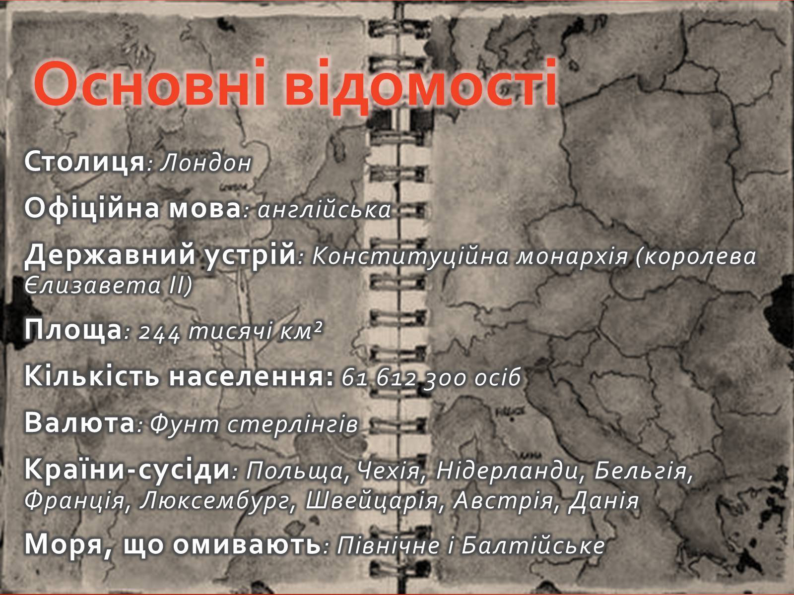 Презентація на тему «Великобритания» (варіант 2) - Слайд #2 Презентація на тему «Великобритания» (варіант 2) - Слайд #2