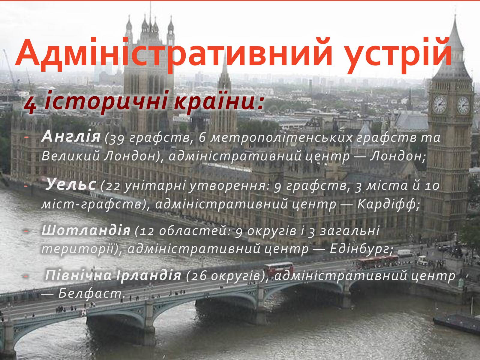 Презентація на тему «Великобритания» (варіант 2) - Слайд #4 Презентація на тему «Великобритания» (варіант 2) - Слайд #4