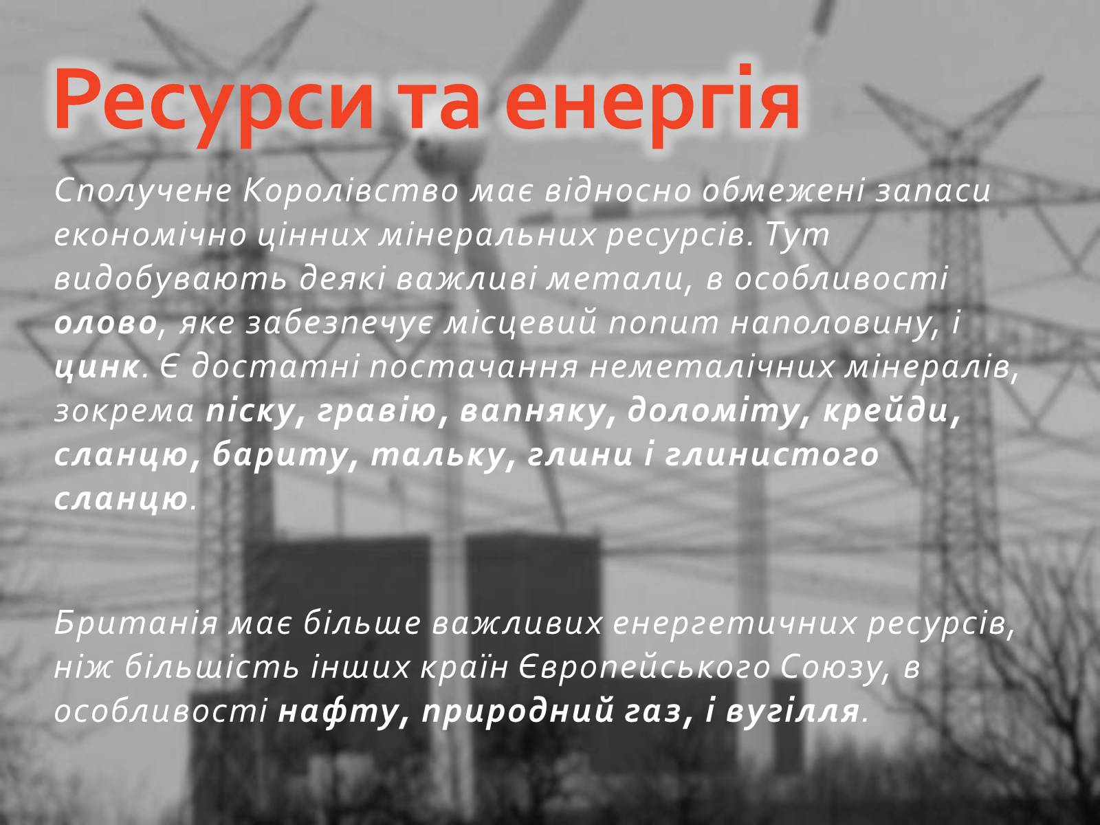 Презентація на тему «Великобритания» (варіант 2) - Слайд #5 Презентація на тему «Великобритания» (варіант 2) - Слайд #5