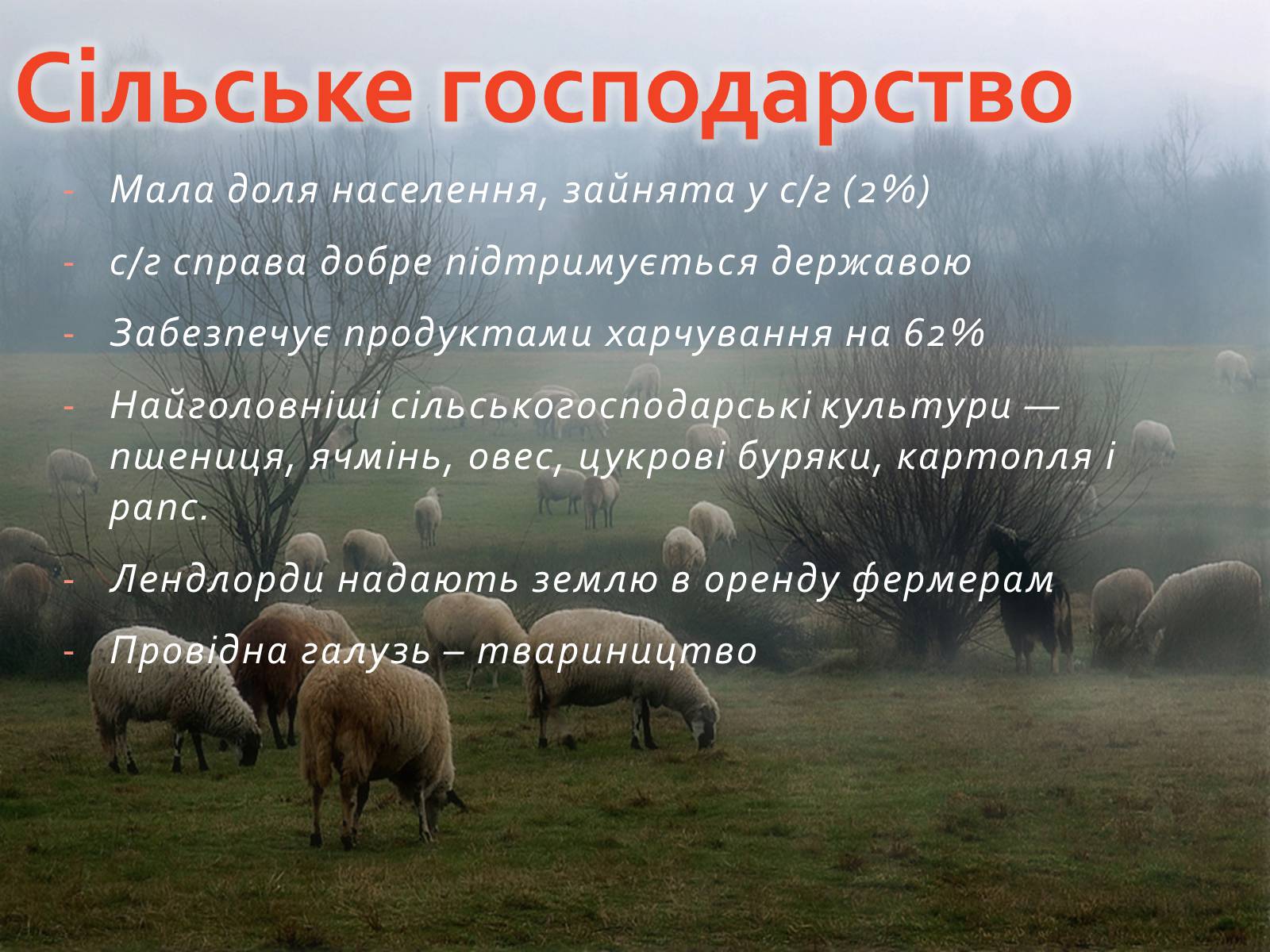 Презентація на тему «Великобритания» (варіант 2) - Слайд #8 Презентація на тему «Великобритания» (варіант 2) - Слайд #8