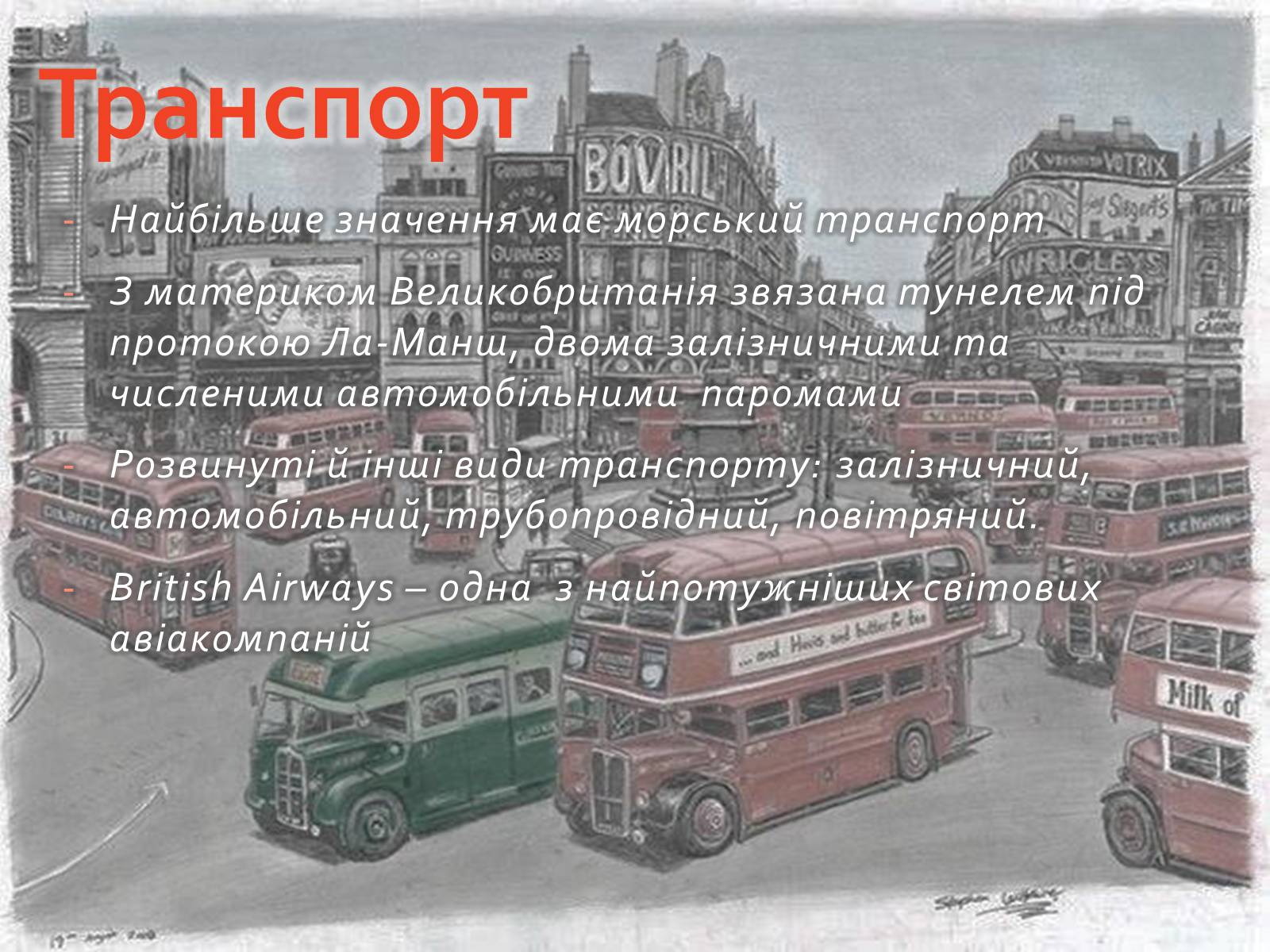 Презентація на тему «Великобритания» (варіант 2) - Слайд #9 Презентація на тему «Великобритания» (варіант 2) - Слайд #9