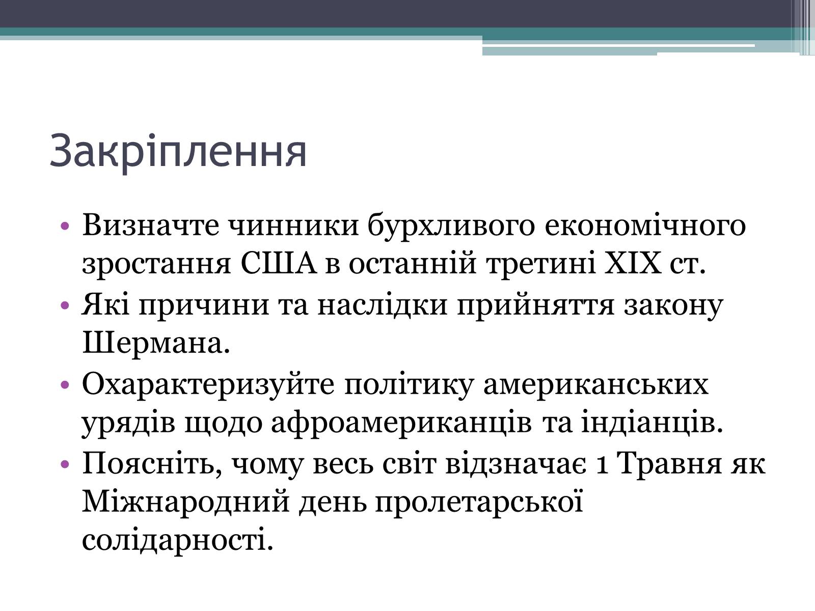 Презентація на тему «США» (варіант 22) - Слайд #13 Презентація на тему «США» (варіант 22) - Слайд #13
