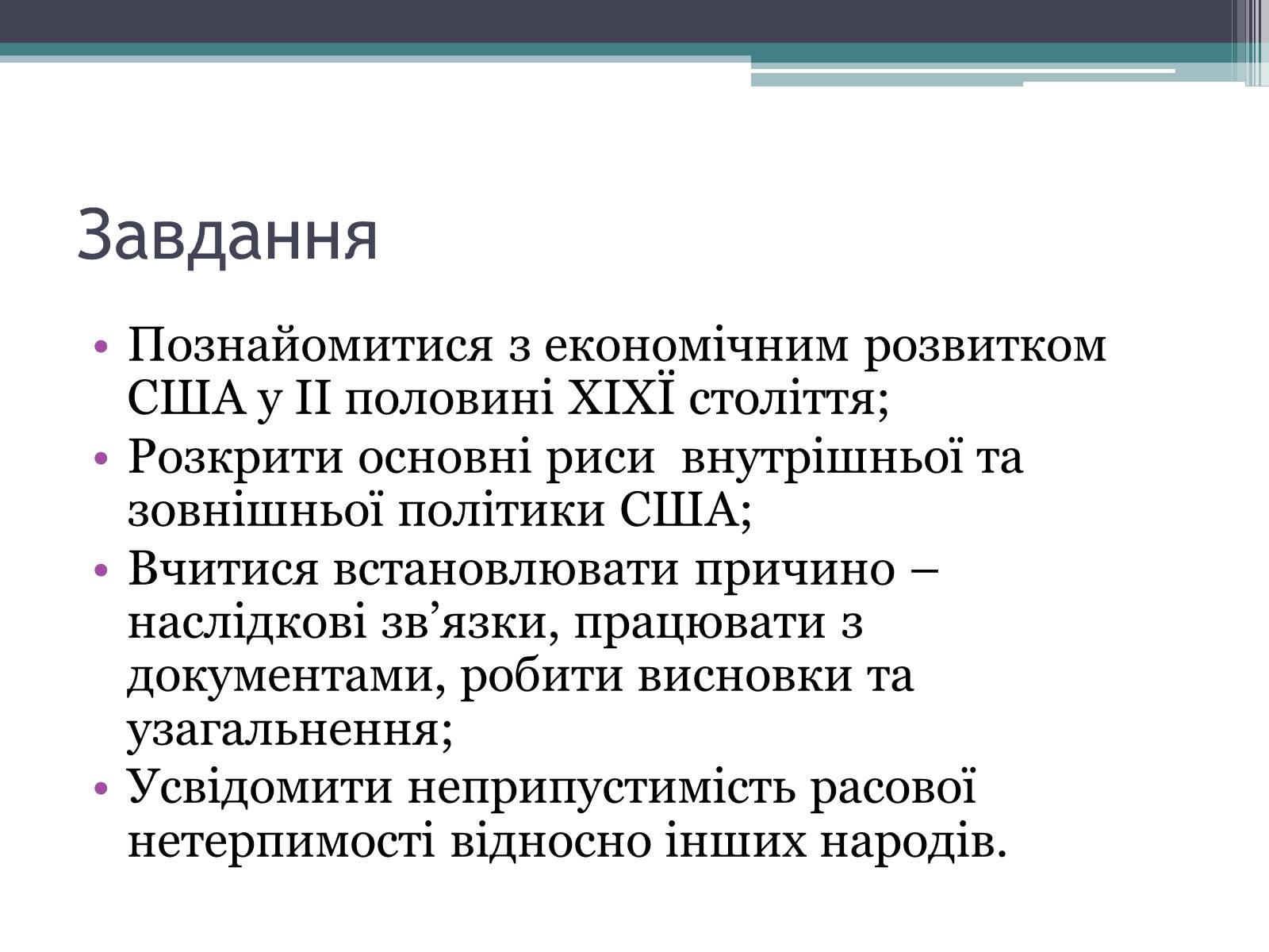 Презентація на тему «США» (варіант 22) - Слайд #2 Презентація на тему «США» (варіант 22) - Слайд #2