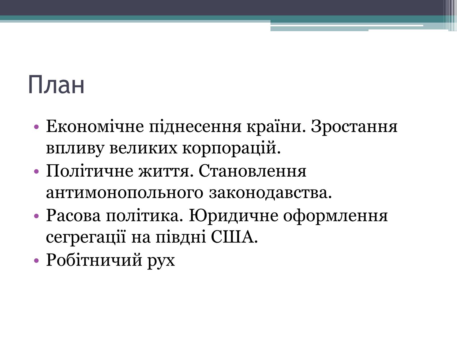 Презентація на тему «США» (варіант 22) - Слайд #3 Презентація на тему «США» (варіант 22) - Слайд #3