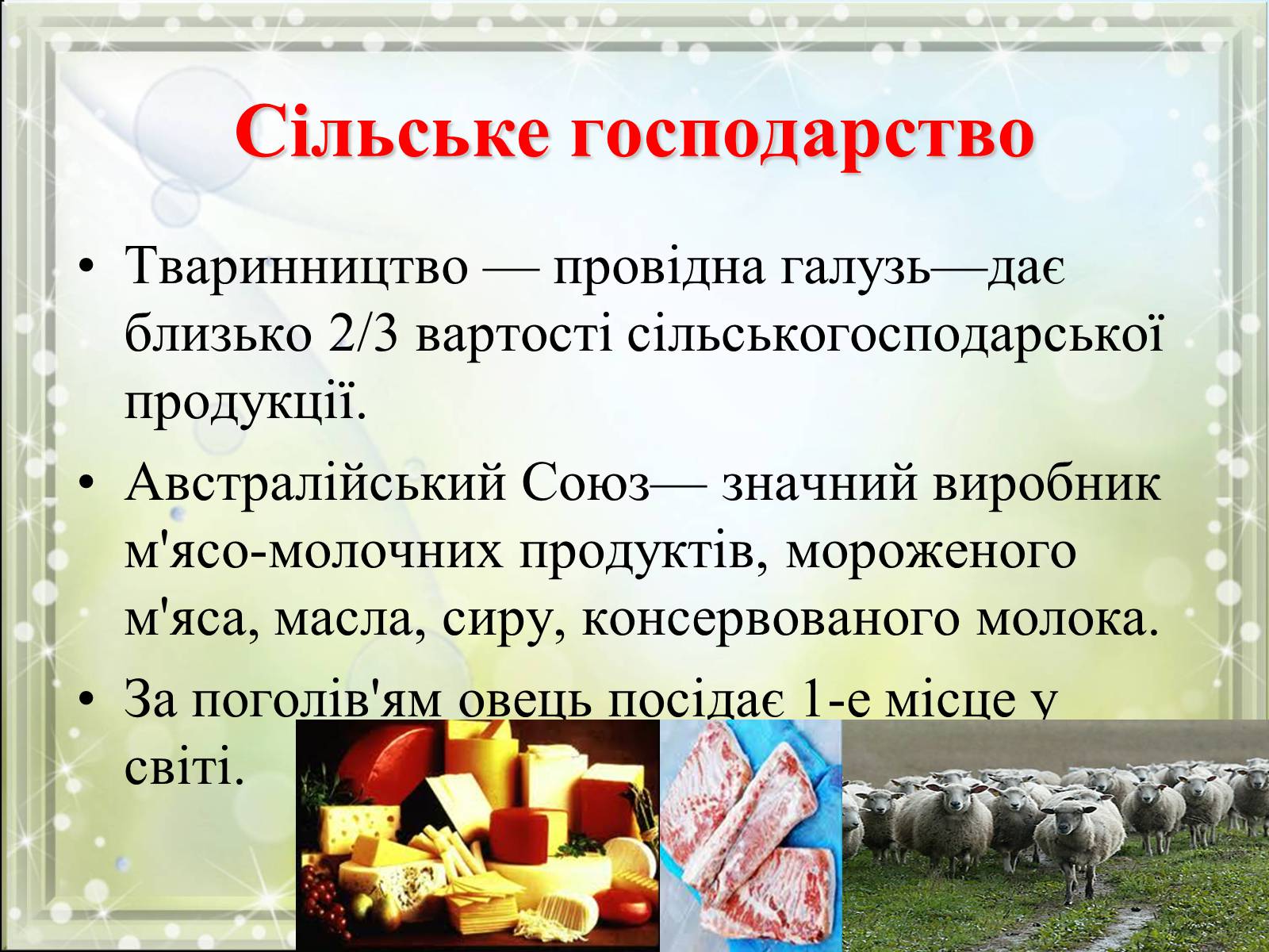 Презентація на тему «Австралія» (варіант 4) - Слайд #14 Презентація на тему «Австралія» (варіант 4) - Слайд #14