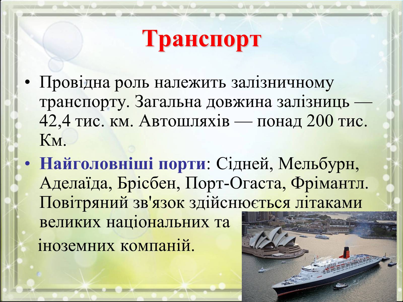Презентація на тему «Австралія» (варіант 4) - Слайд #16 Презентація на тему «Австралія» (варіант 4) - Слайд #16