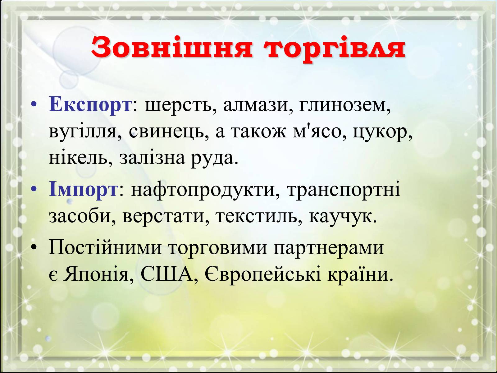 Презентація на тему «Австралія» (варіант 4) - Слайд #17 Презентація на тему «Австралія» (варіант 4) - Слайд #17