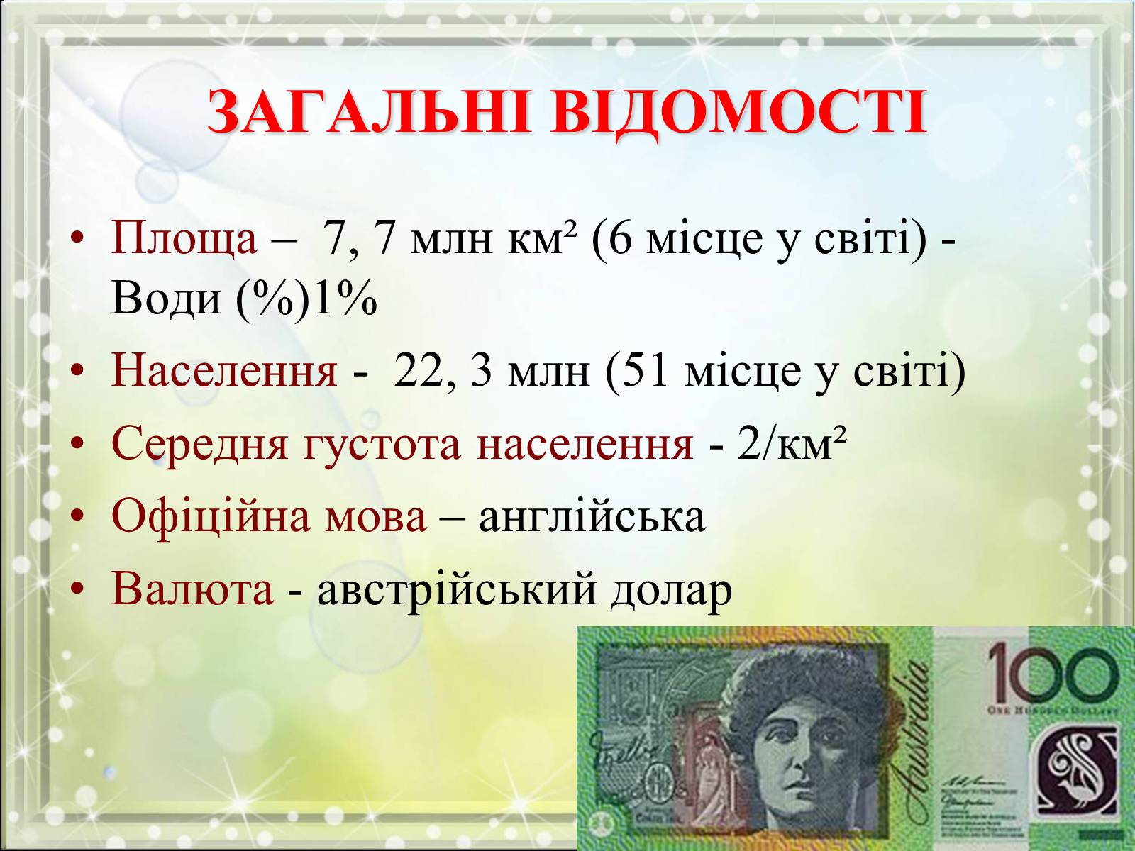 Презентація на тему «Австралія» (варіант 4) - Слайд #3 Презентація на тему «Австралія» (варіант 4) - Слайд #3