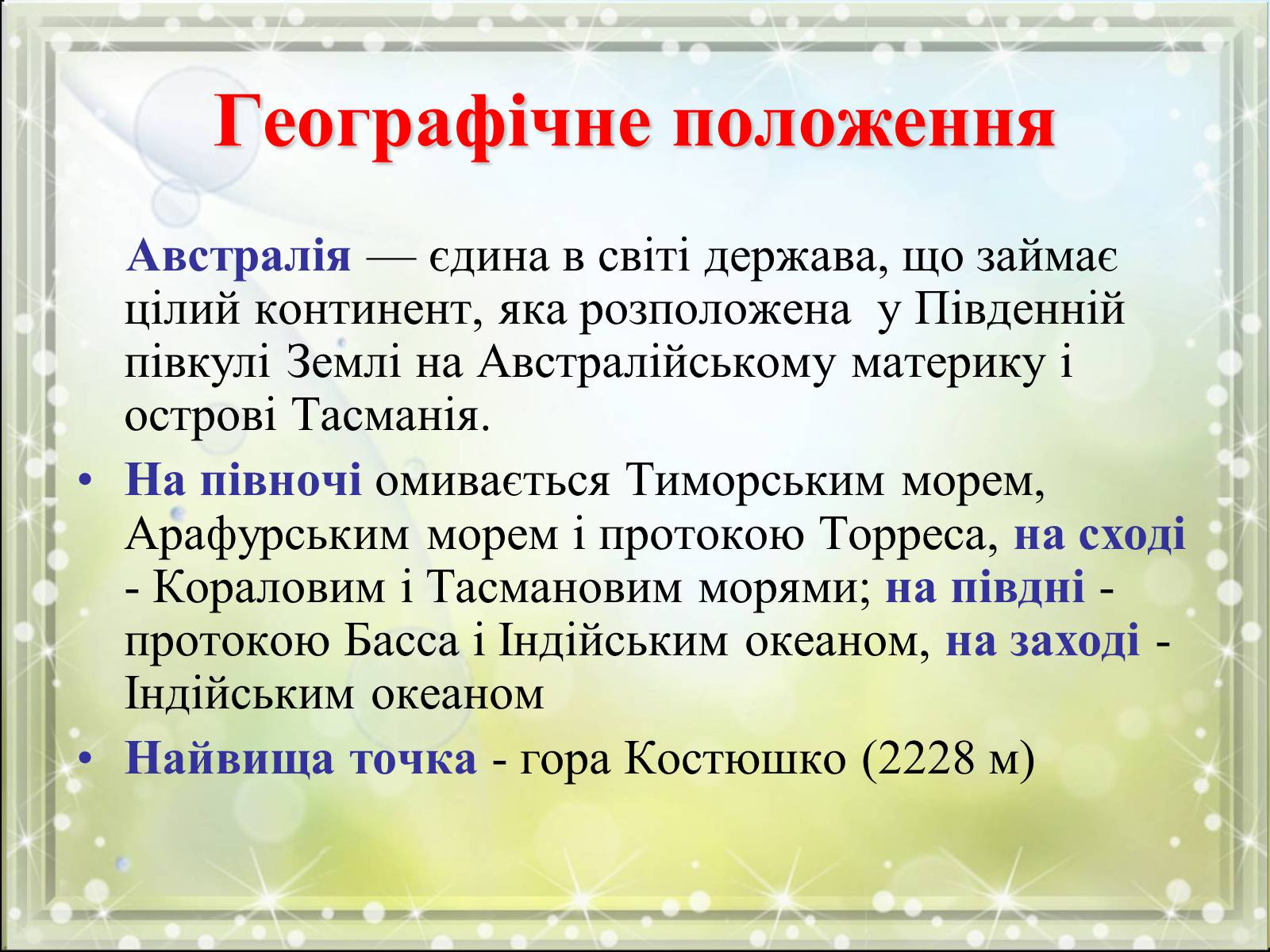 Презентація на тему «Австралія» (варіант 4) - Слайд #4 Презентація на тему «Австралія» (варіант 4) - Слайд #4