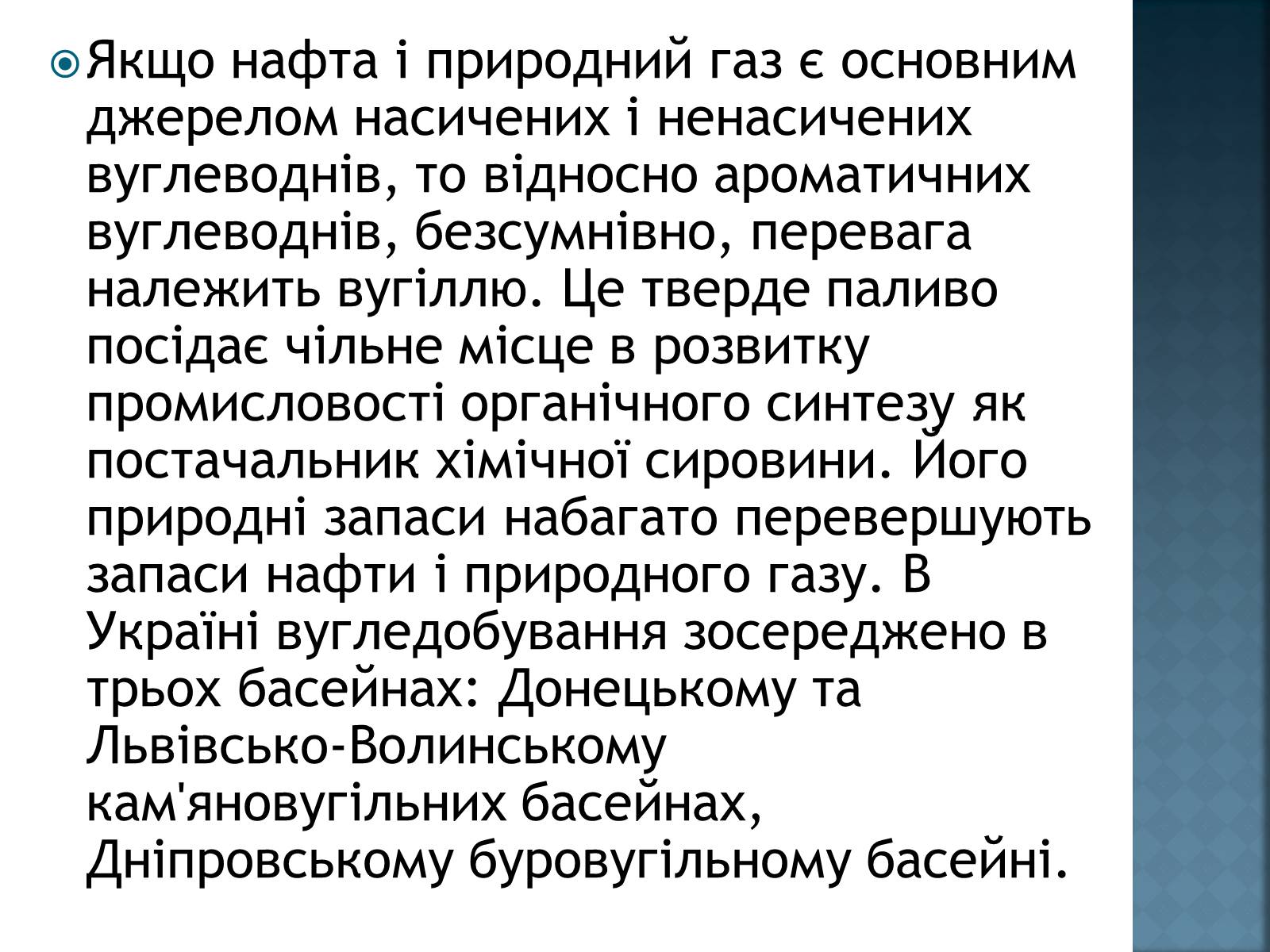 Презентація на тему «Вугілля, переробка вугілля» - Слайд #3 Презентація на тему «Вугілля, переробка вугілля» - Слайд #3