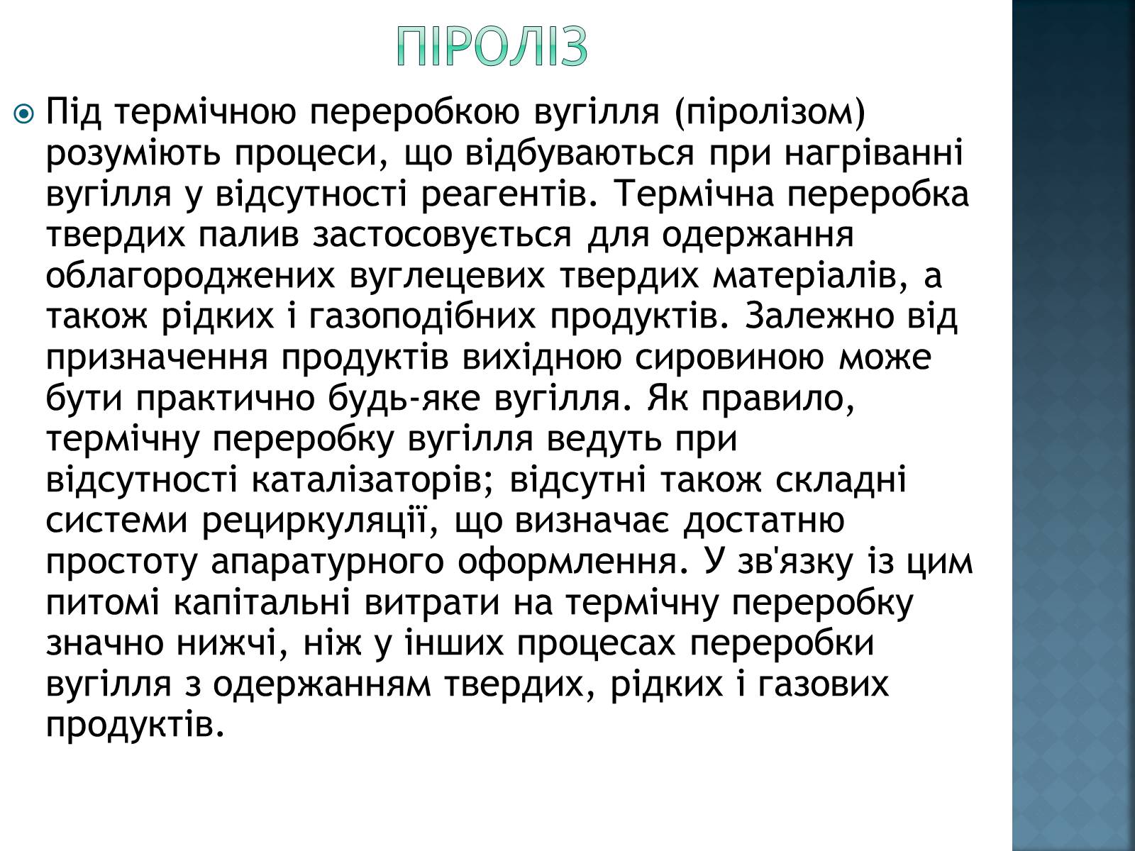 Презентація на тему «Вугілля, переробка вугілля» - Слайд #6 Презентація на тему «Вугілля, переробка вугілля» - Слайд #6