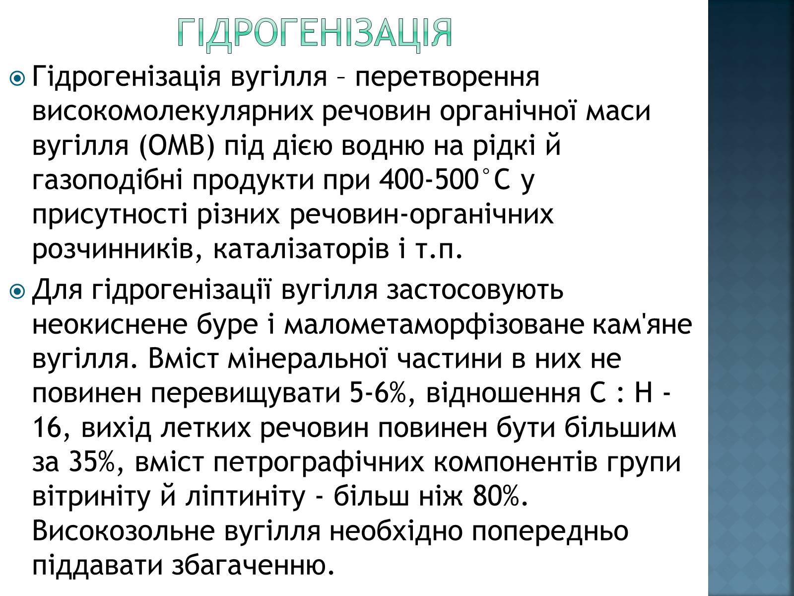 Презентація на тему «Вугілля, переробка вугілля» - Слайд #7 Презентація на тему «Вугілля, переробка вугілля» - Слайд #7