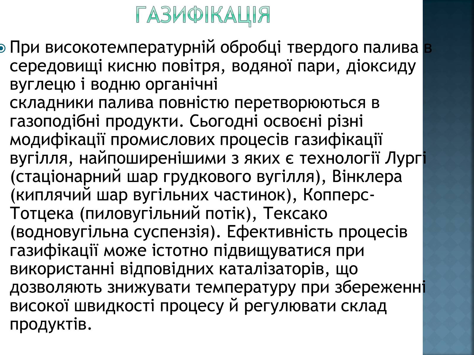 Презентація на тему «Вугілля, переробка вугілля» - Слайд #8 Презентація на тему «Вугілля, переробка вугілля» - Слайд #8