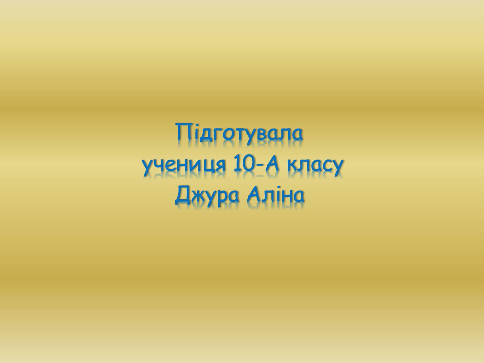 Презентація на тему «Причини появи озонових дір» - Слайд #10 Презентація на тему «Причини появи озонових дір» - Слайд #10