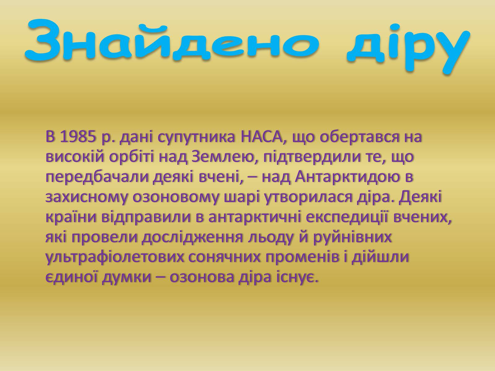 Презентація на тему «Причини появи озонових дір» - Слайд #2 Презентація на тему «Причини появи озонових дір» - Слайд #2