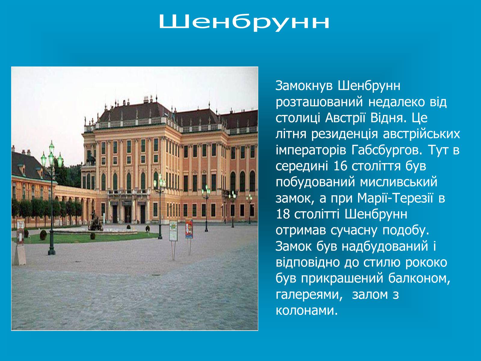 Презентація на тему «Австрія» (варіант 1) - Слайд #11 Презентація на тему «Австрія» (варіант 1) - Слайд #11