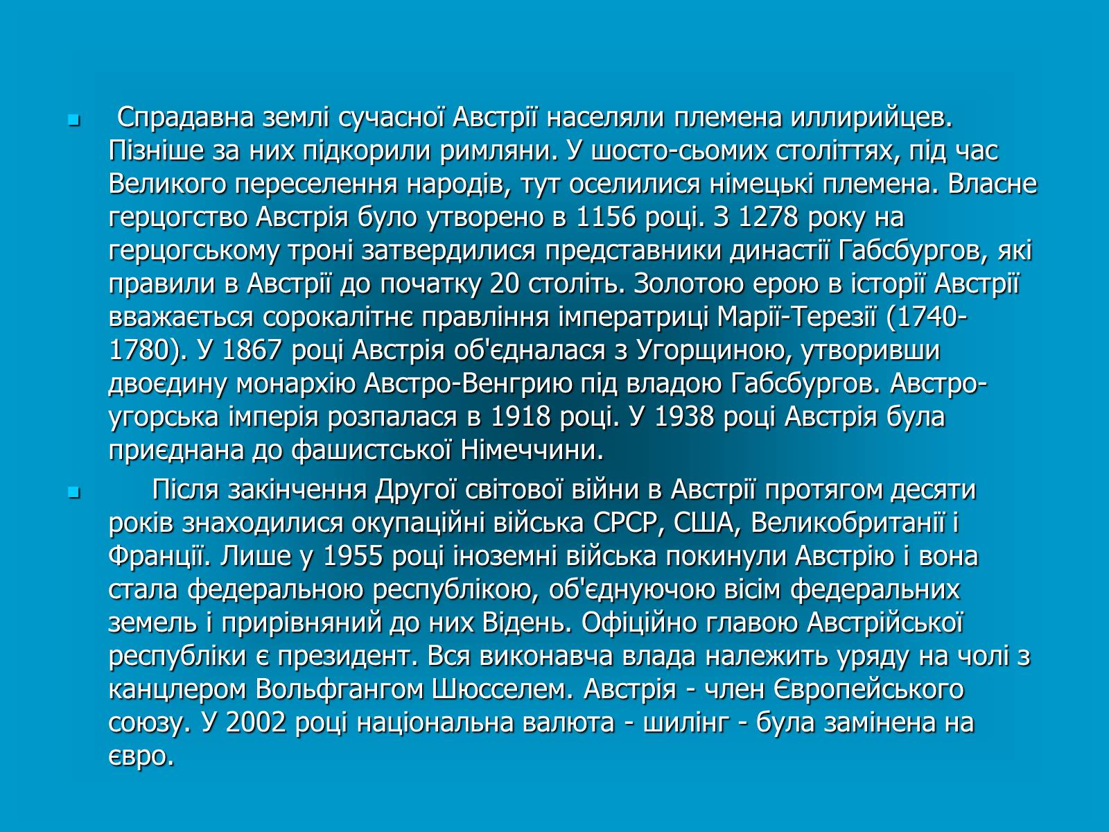 Презентація на тему «Австрія» (варіант 1) - Слайд #15 Презентація на тему «Австрія» (варіант 1) - Слайд #15