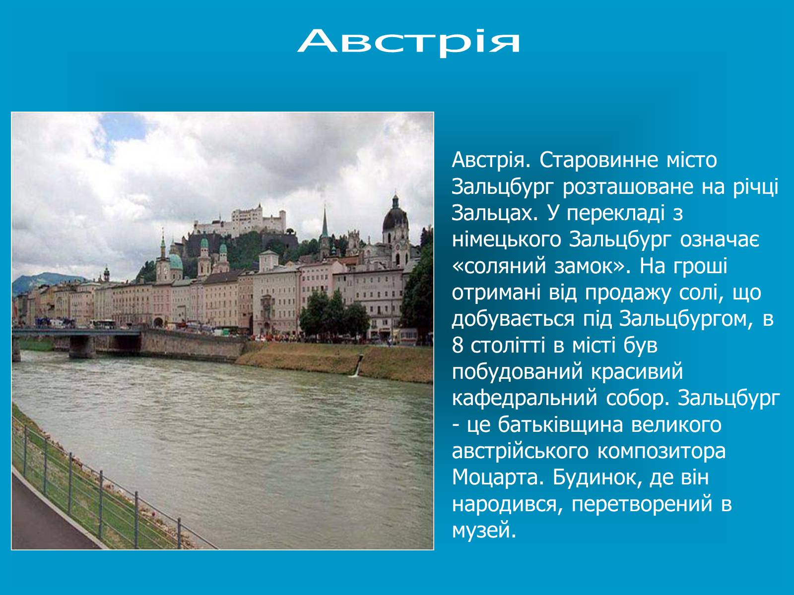 Презентація на тему «Австрія» (варіант 1) - Слайд #18 Презентація на тему «Австрія» (варіант 1) - Слайд #18
