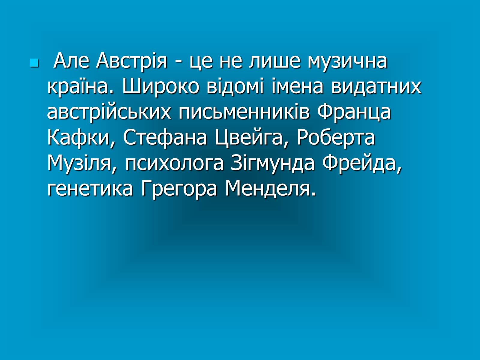 Презентація на тему «Австрія» (варіант 1) - Слайд #19 Презентація на тему «Австрія» (варіант 1) - Слайд #19