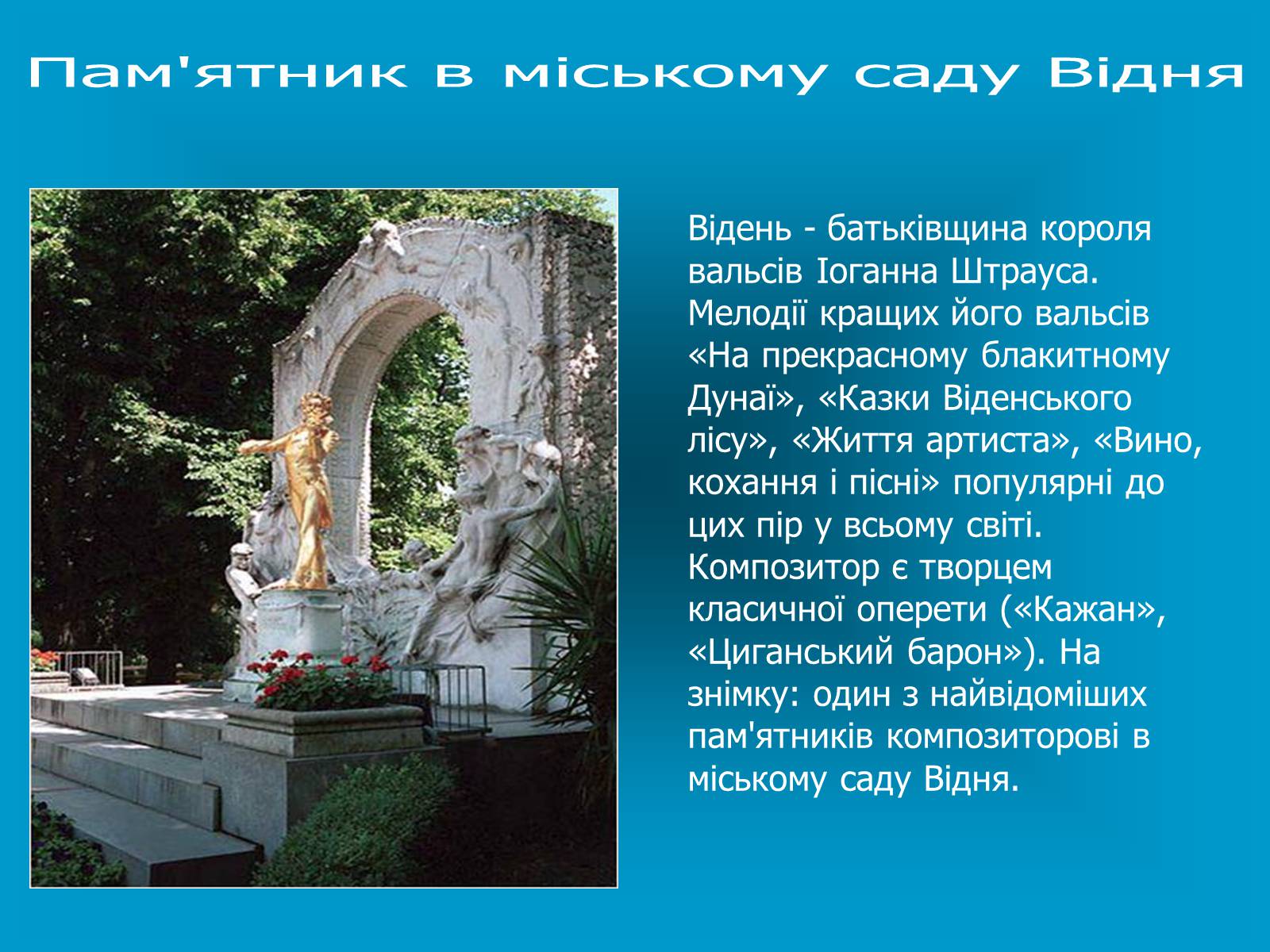 Презентація на тему «Австрія» (варіант 1) - Слайд #20 Презентація на тему «Австрія» (варіант 1) - Слайд #20