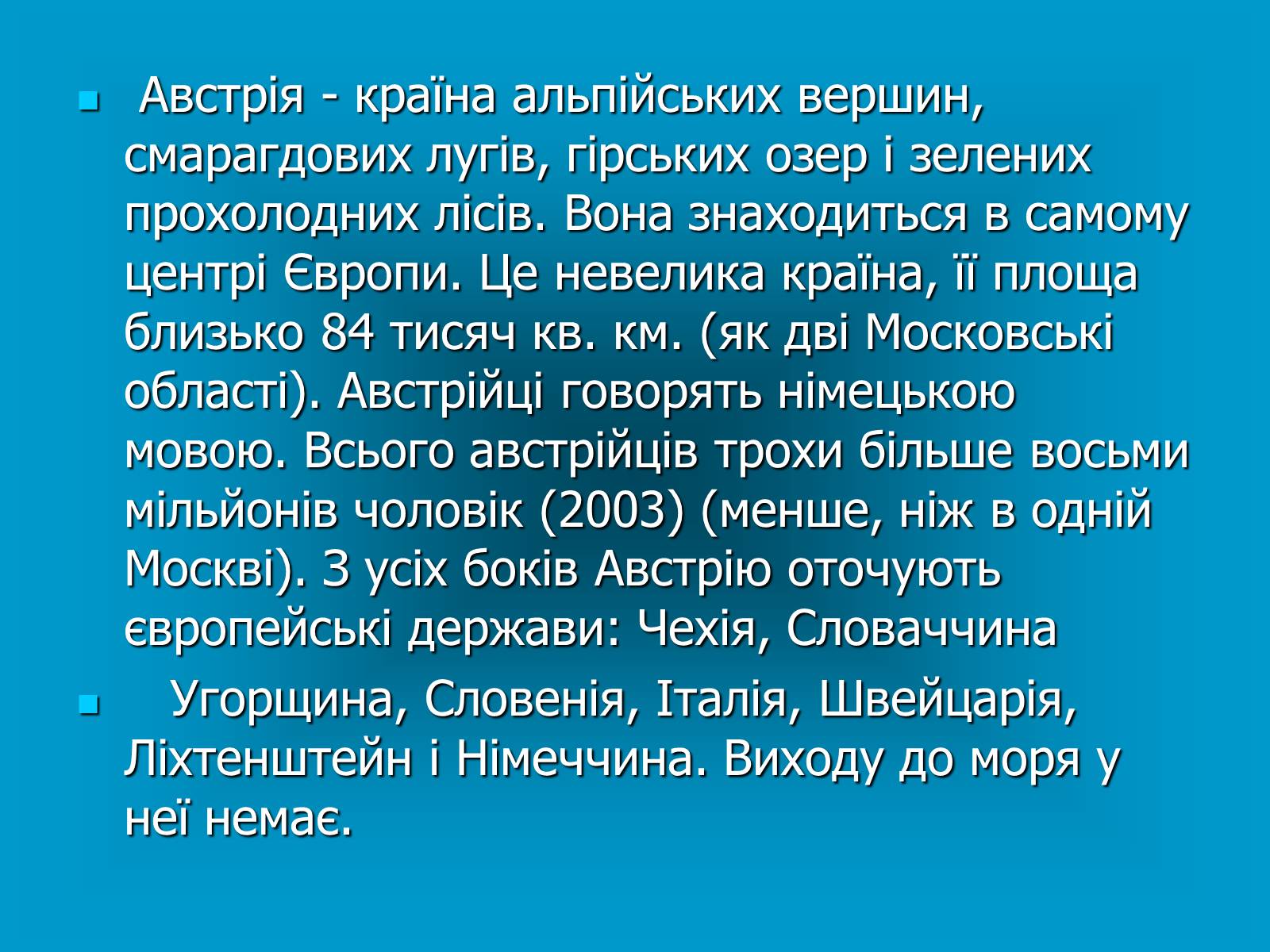 Презентація на тему «Австрія» (варіант 1) - Слайд #5 Презентація на тему «Австрія» (варіант 1) - Слайд #5