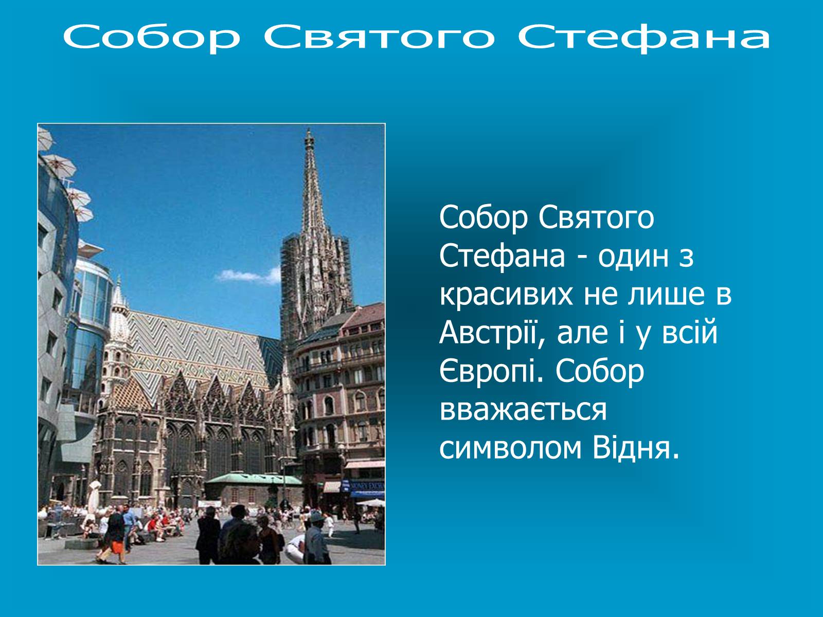 Презентація на тему «Австрія» (варіант 1) - Слайд #9 Презентація на тему «Австрія» (варіант 1) - Слайд #9