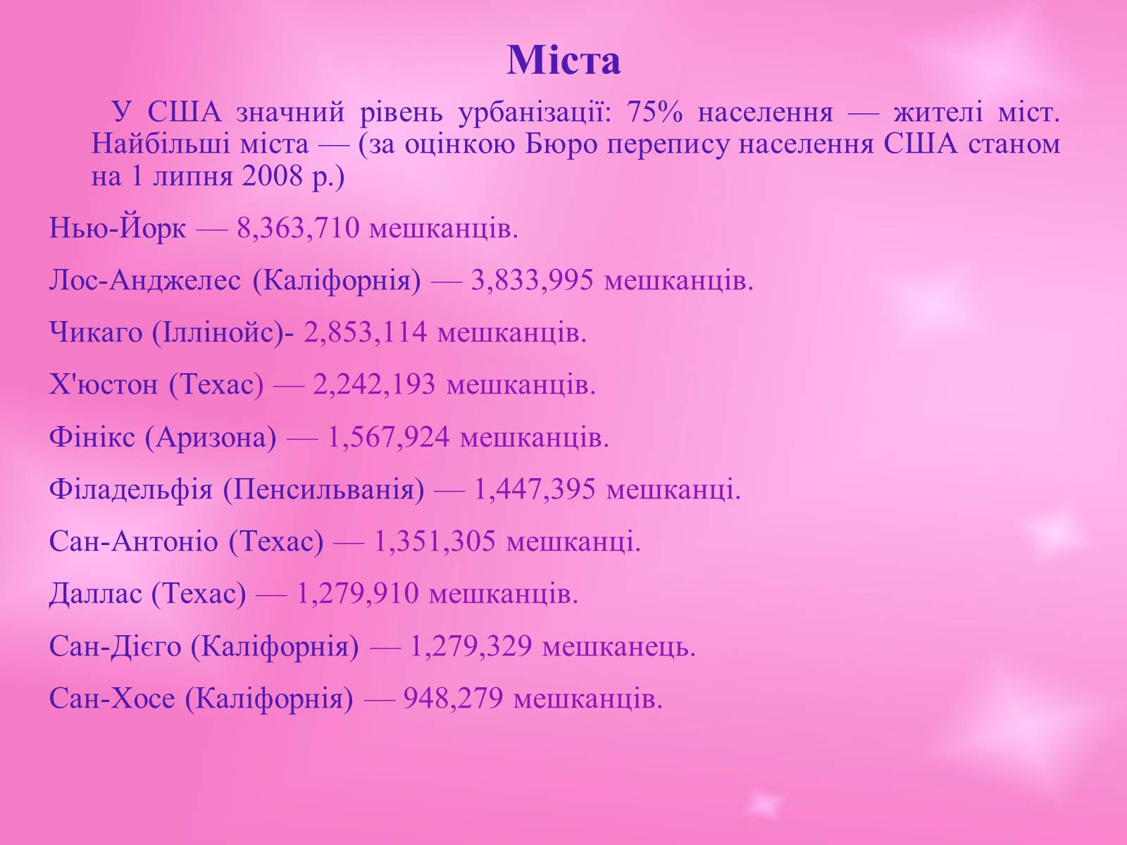 Презентація на тему «США» (варіант 19) - Слайд #11 Презентація на тему «США» (варіант 19) - Слайд #11