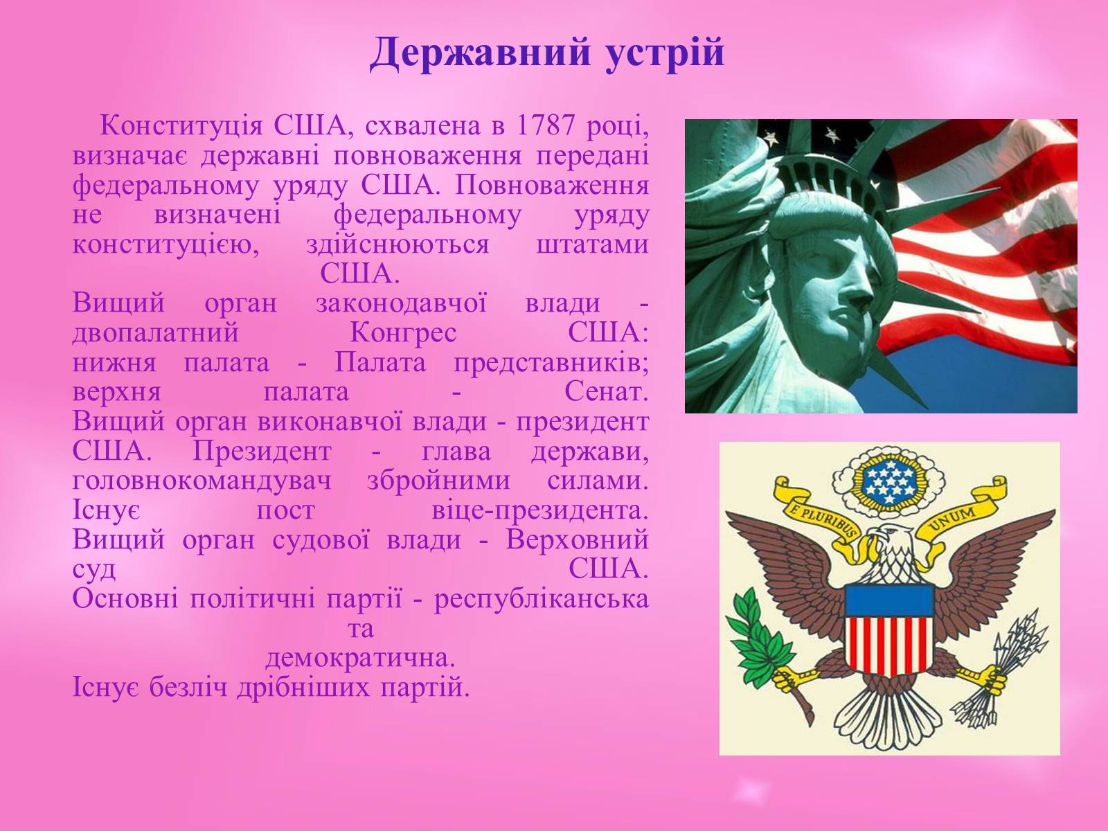 Презентація на тему «США» (варіант 19) - Слайд #2 Презентація на тему «США» (варіант 19) - Слайд #2