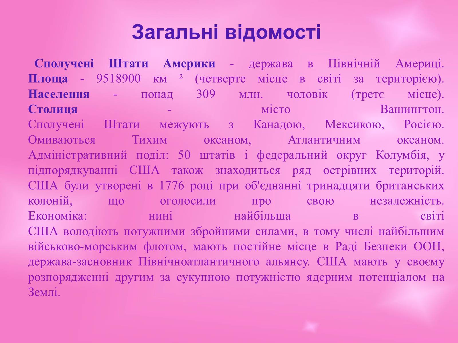 Презентація на тему «США» (варіант 19) - Слайд #3 Презентація на тему «США» (варіант 19) - Слайд #3