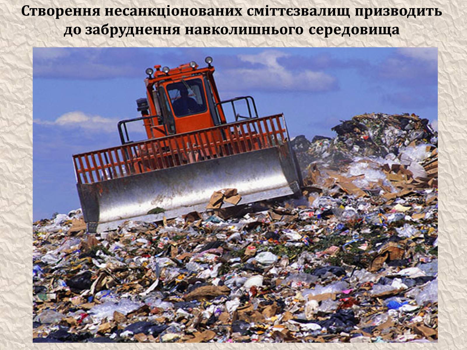 Презентація на тему «Екологічні проблеми людства» (варіант 4) - Слайд #10 Презентація на тему «Екологічні проблеми людства» (варіант 4) - Слайд #10