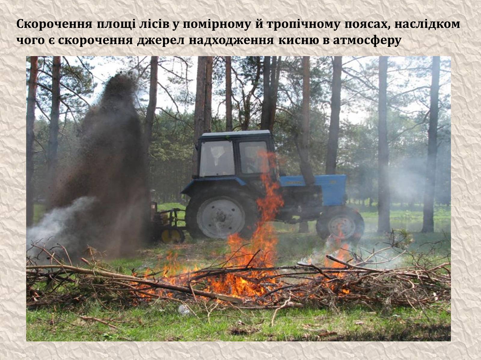 Презентація на тему «Екологічні проблеми людства» (варіант 4) - Слайд #3 Презентація на тему «Екологічні проблеми людства» (варіант 4) - Слайд #3