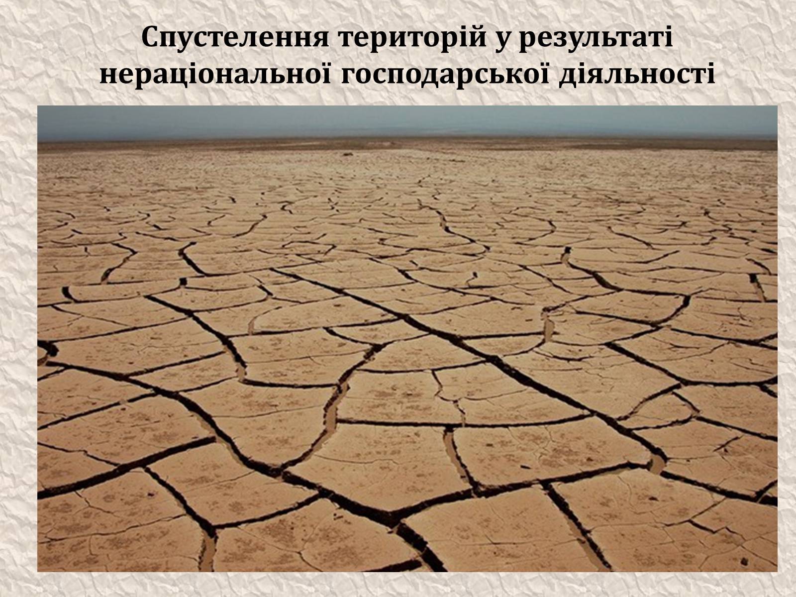 Презентація на тему «Екологічні проблеми людства» (варіант 4) - Слайд #4 Презентація на тему «Екологічні проблеми людства» (варіант 4) - Слайд #4