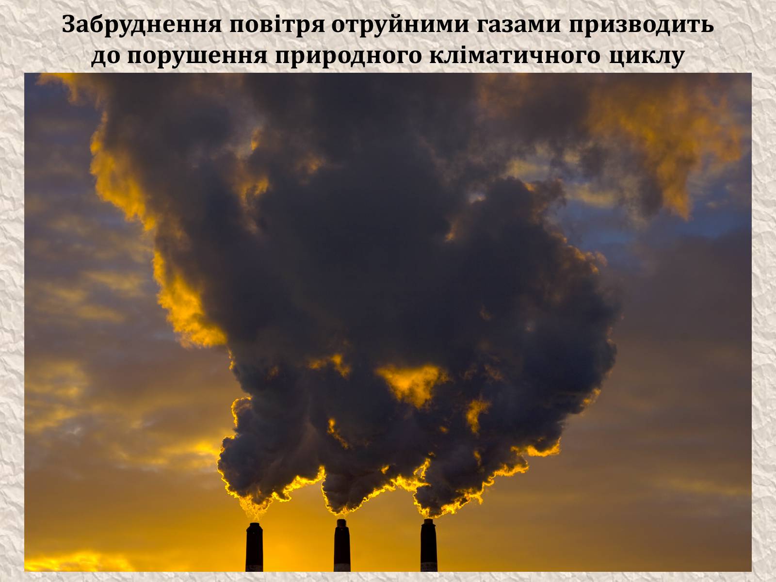 Презентація на тему «Екологічні проблеми людства» (варіант 4) - Слайд #9 Презентація на тему «Екологічні проблеми людства» (варіант 4) - Слайд #9