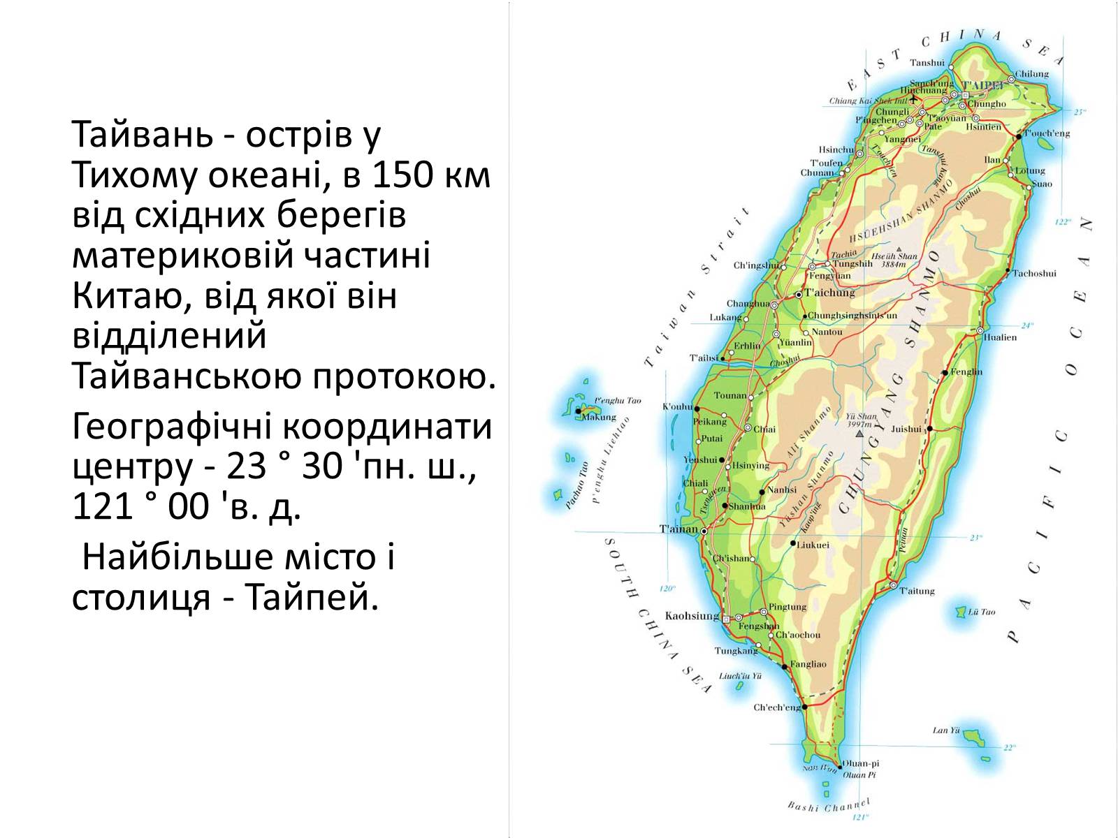 Презентація на тему «Тайвань» - Слайд #2 Презентація на тему «Тайвань» - Слайд #2