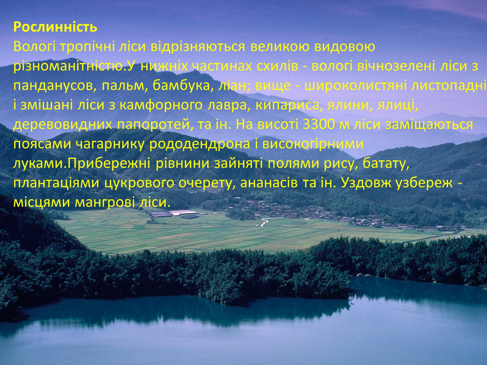 Презентація на тему «Тайвань» - Слайд #6 Презентація на тему «Тайвань» - Слайд #6