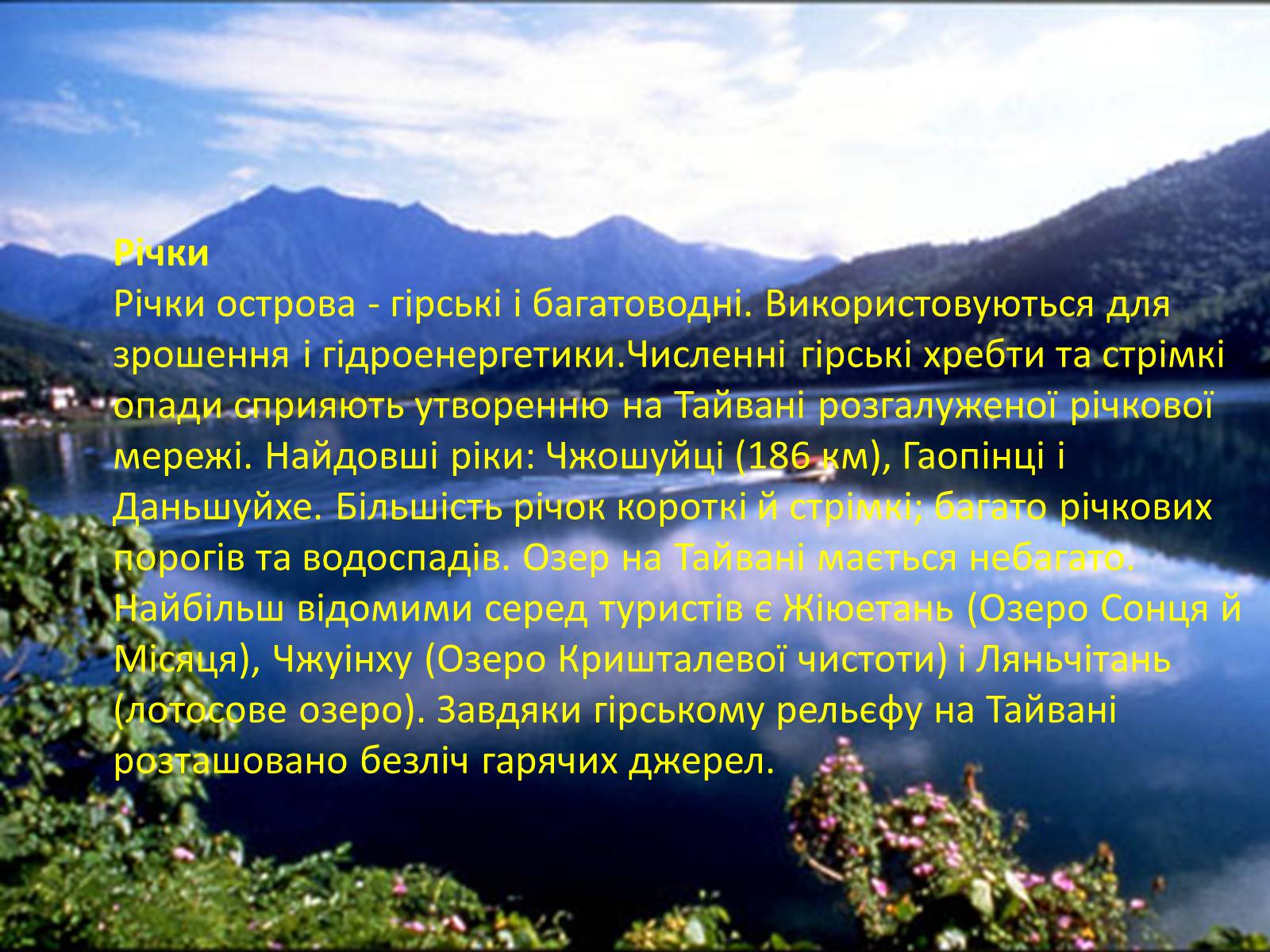 Презентація на тему «Тайвань» - Слайд #8 Презентація на тему «Тайвань» - Слайд #8