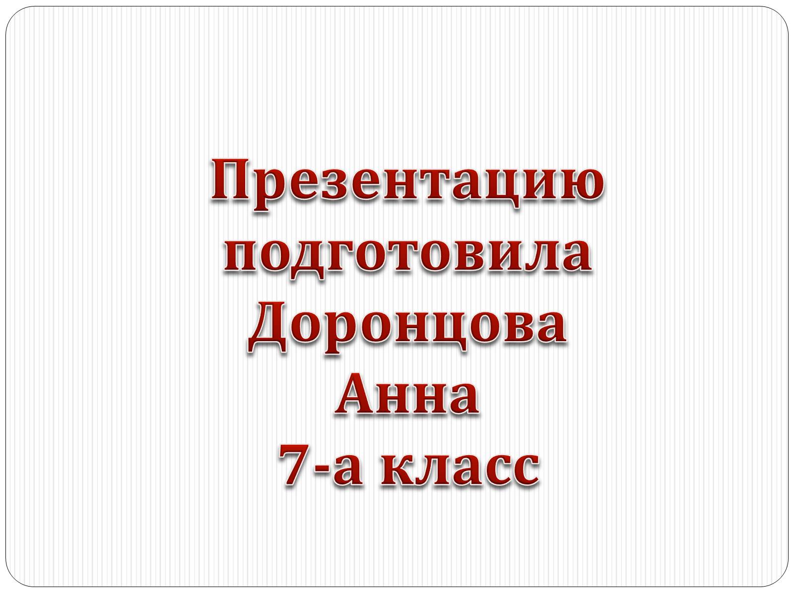 Презентація на тему «Центральная и Восточная Европа» - Слайд #9 Презентація на тему «Центральная и Восточная Европа» - Слайд #9