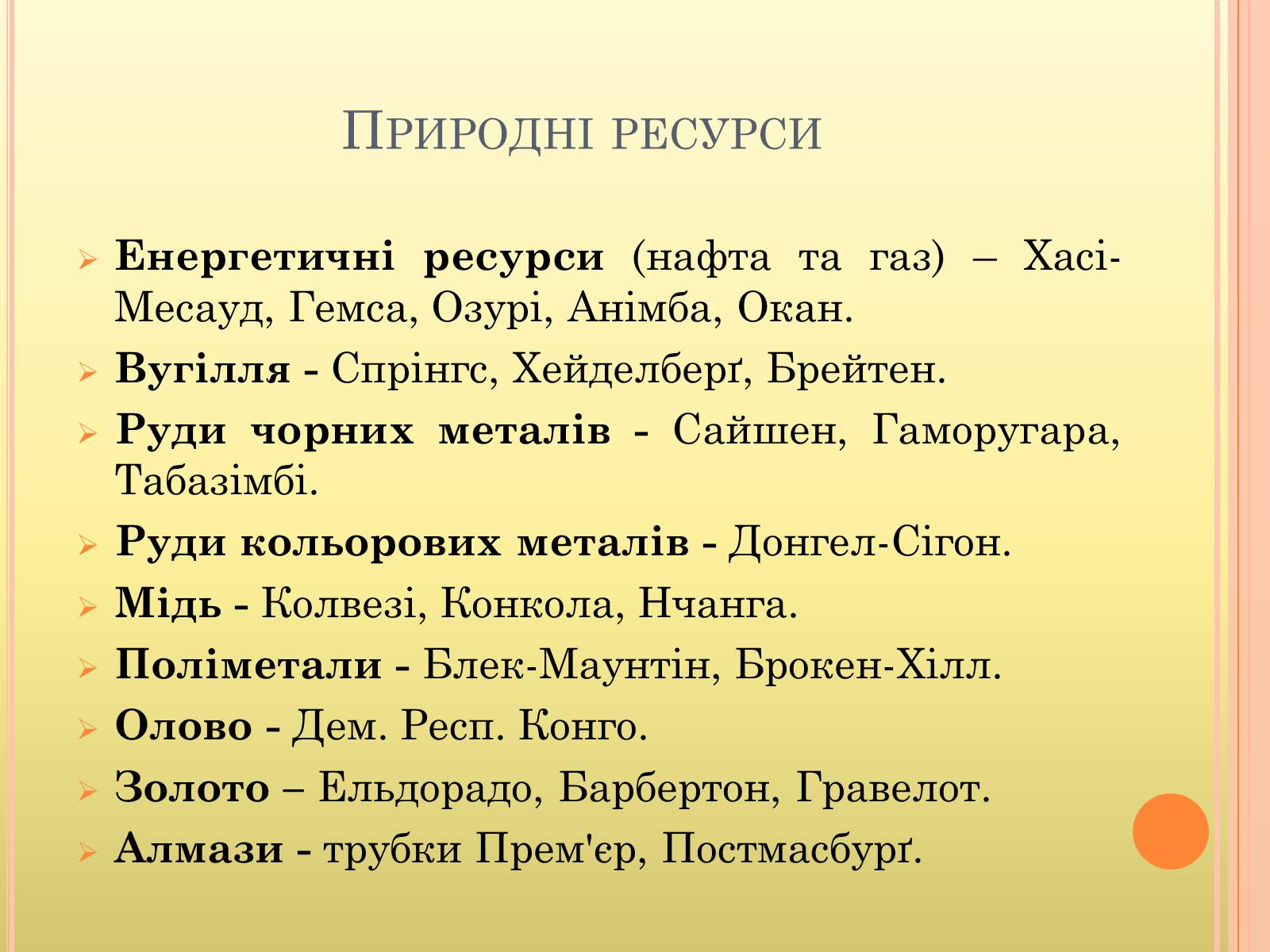 Презентація на тему «Африка» (варіант 9) - Слайд #5 Презентація на тему «Африка» (варіант 9) - Слайд #5