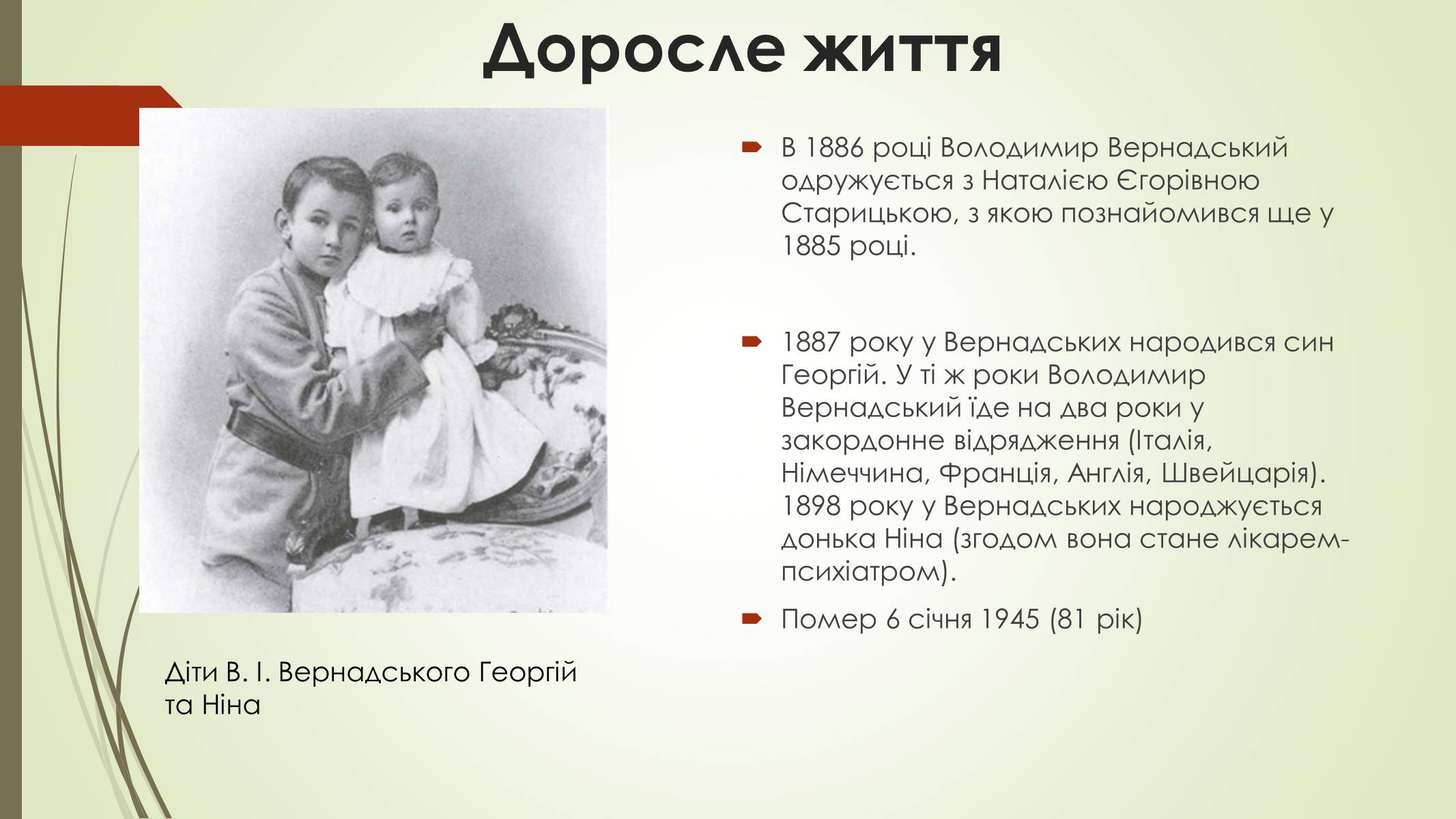 Презентація на тему «Володимир Іванович Вернадський» (варіант 7) - Слайд #4