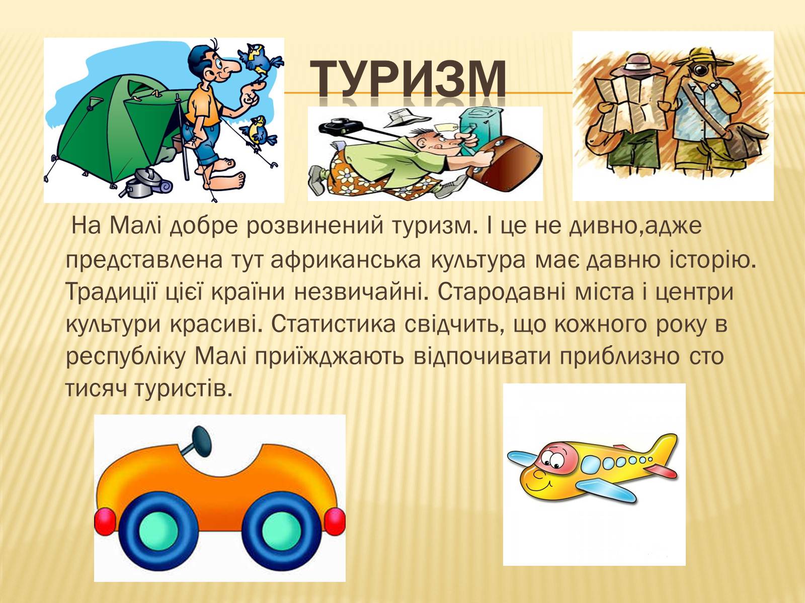Презентація на тему «Малі» - Слайд #14 Презентація на тему «Малі» - Слайд #14